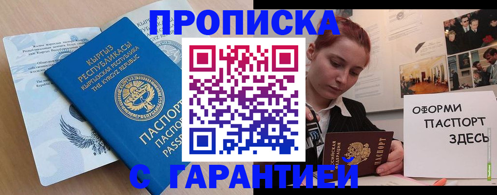 прописка для работы в Муравленко