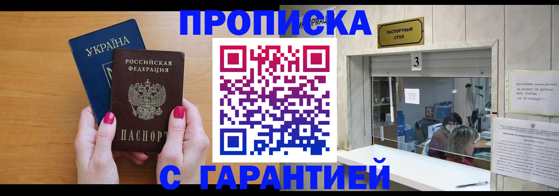 прописка для школы в Муравленко