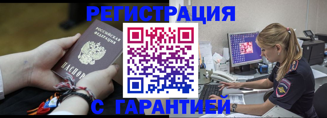 временная регистрация в Муравленко