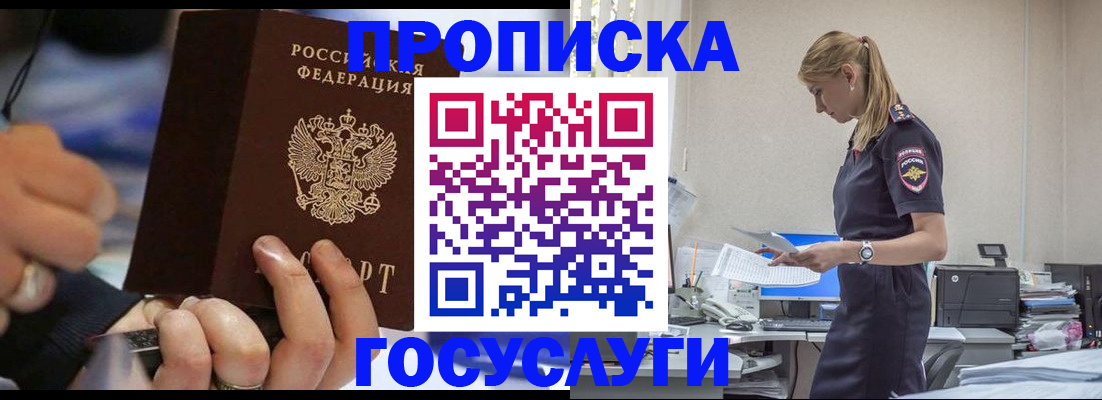 прописка для военкомата в Муравленко