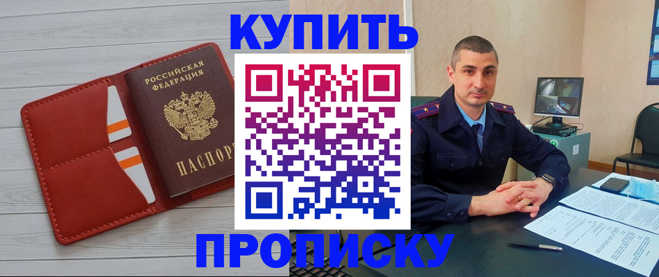 прописка для школы в Муравленко