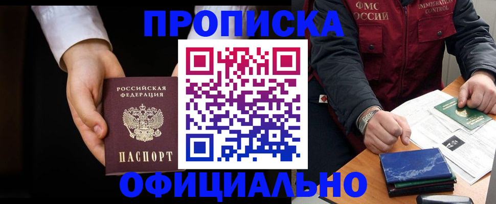 временная регистрация 2025 в Муравленко