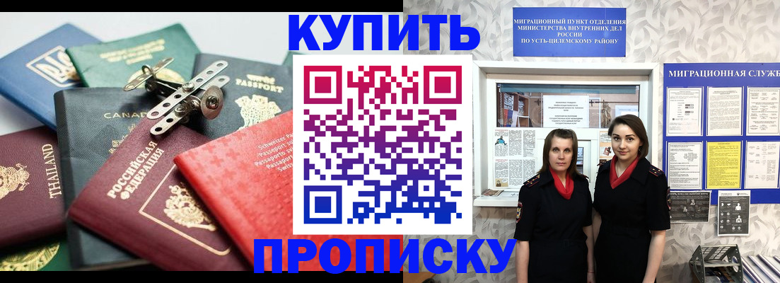 прописка ребенка в Муравленко