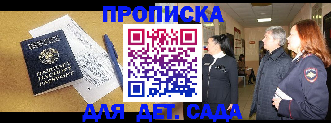 регистрация для дет. сада в Муравленко